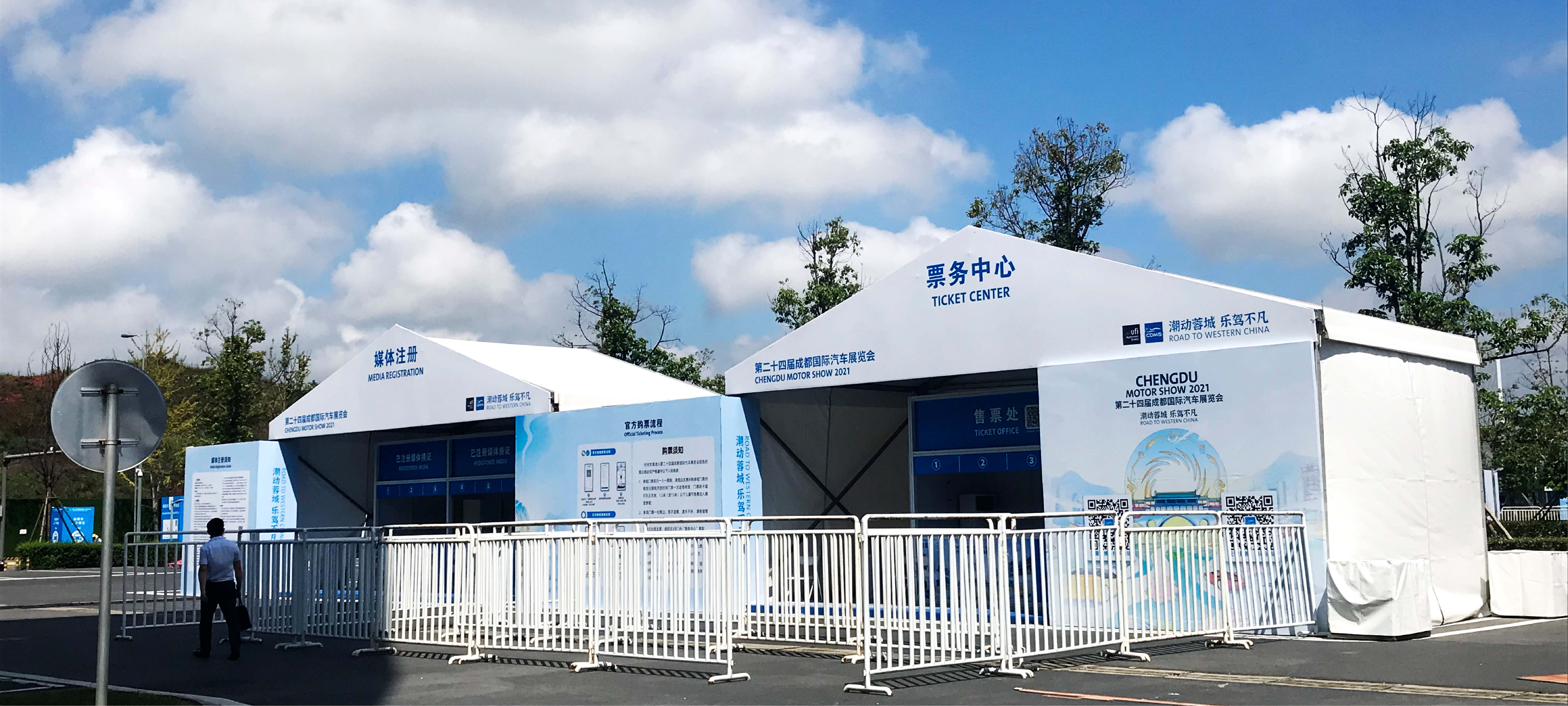 第二十四届武侯区国际汽车展览会